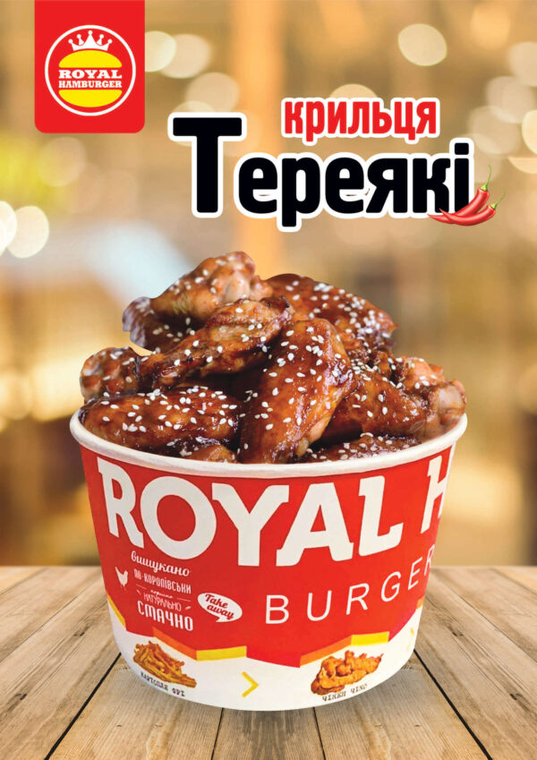 Крильця Тереякі
